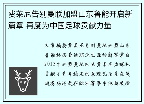 费莱尼告别曼联加盟山东鲁能开启新篇章 再度为中国足球贡献力量
